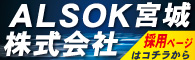 採用情報はコチラから